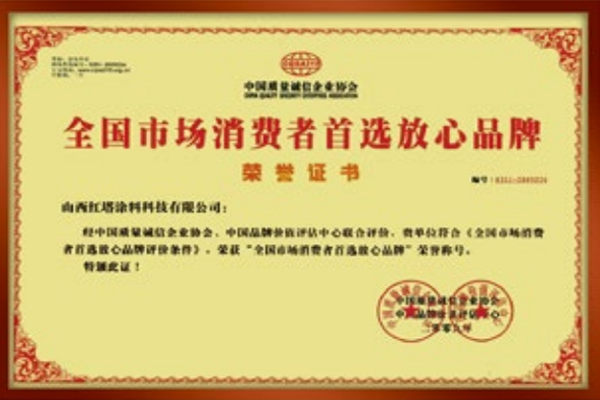 2009全國市場消費(fèi)者******放心品牌