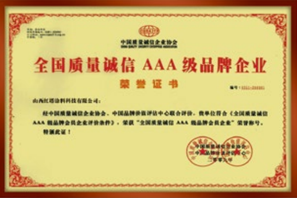 2009全國質(zhì)量誠信AAA級品牌企業(yè)榮譽(yù)證書